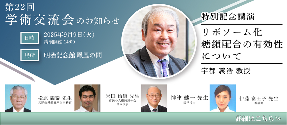 第22回学術交流会のお知らせ