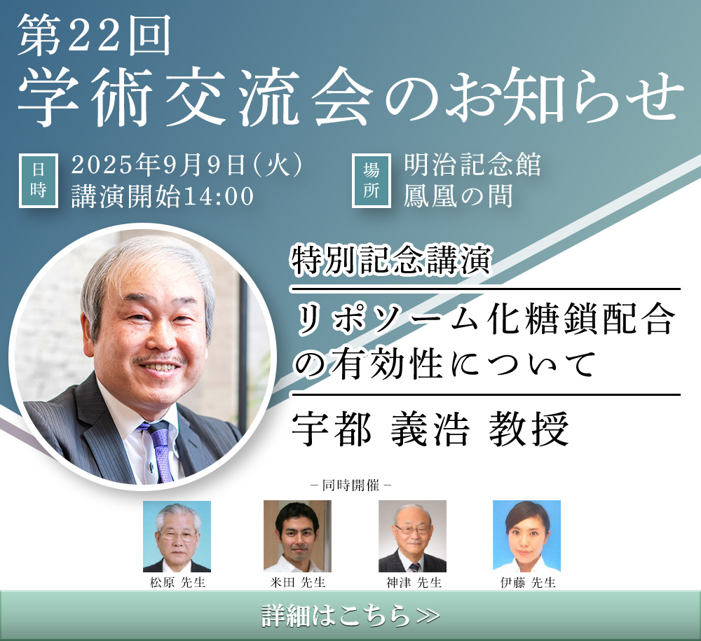 第22回学術交流会のお知らせ