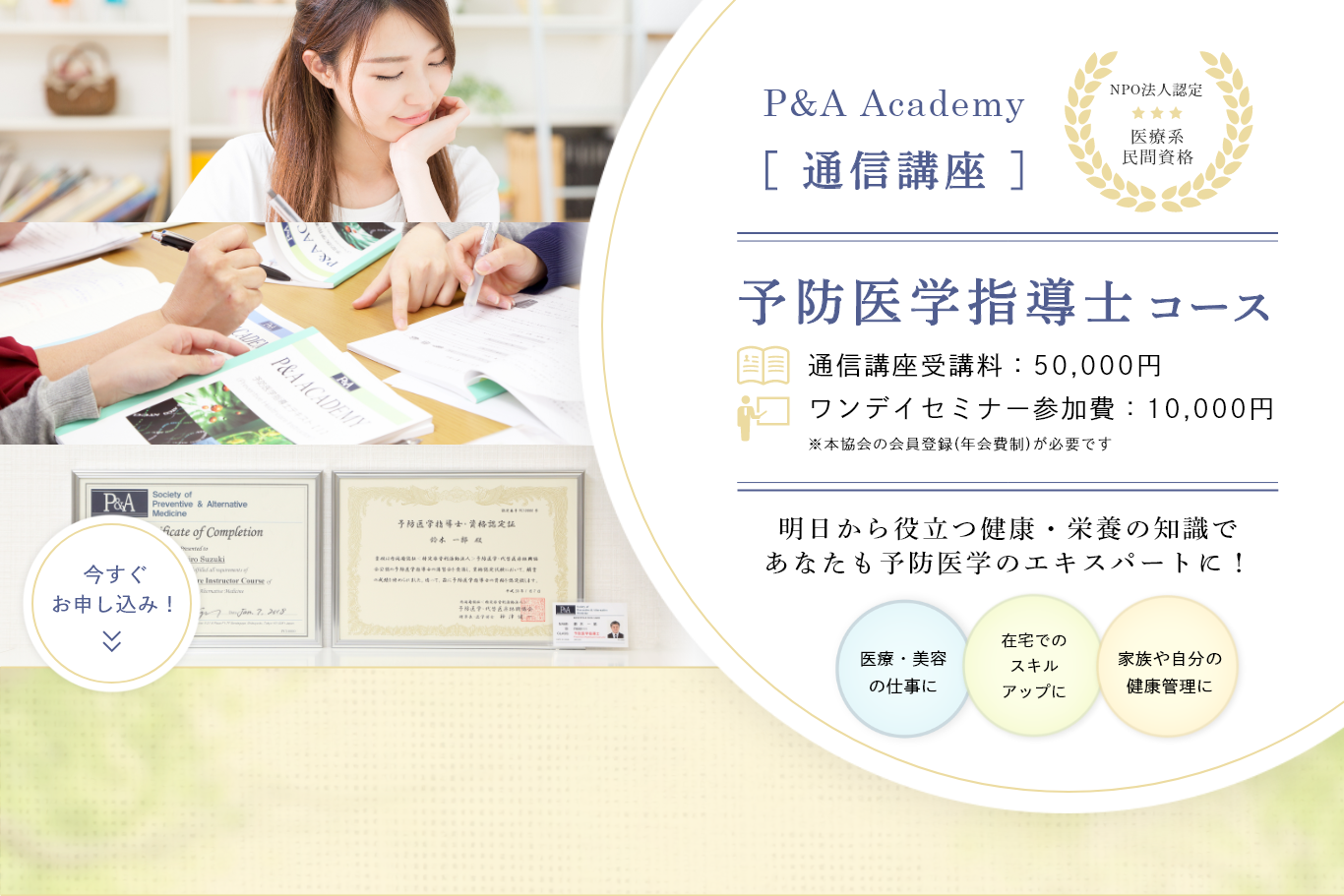 予防医学指導士コース